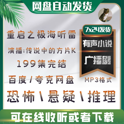 23.《盗墓笔记重启之极海听雷》有声小说方片K演播恐怖灵异小说剧