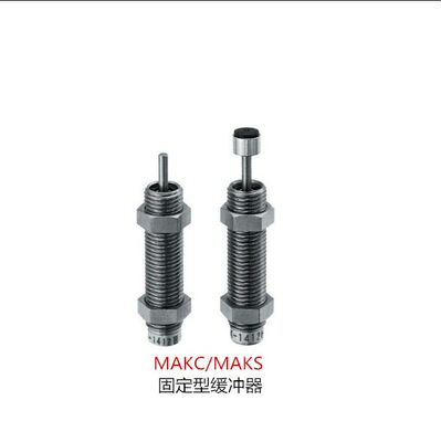 液压油压缓冲器MAKC/MAKS0604/0805/1005/1008/1210/A/B/L/M/H