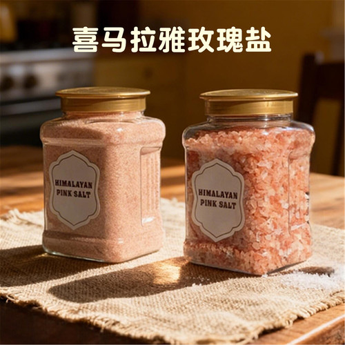 喜马拉雅盐 玫瑰海盐 矿物质盐天然浴盐 岩盐粉红盐粗盐细盐3斤装
