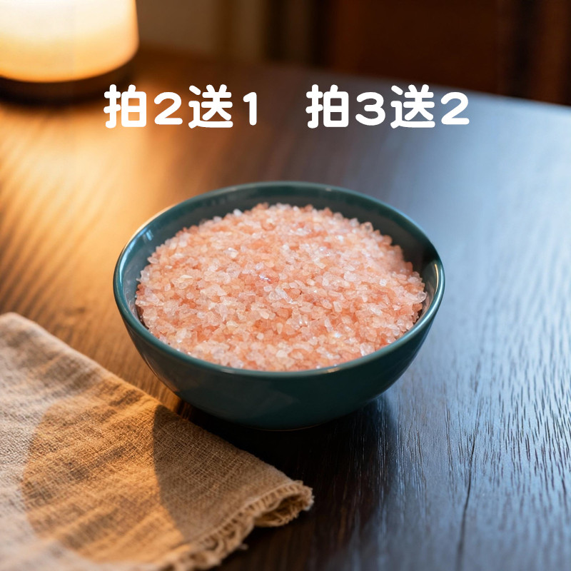 10目喜马拉雅盐玫瑰海盐 矿物盐天然浴盐粉红盐 岩盐小颗粒无杂质,洗护清洁剂/卫生巾/纸/香薰,浴盐,淘宝优惠券,粉丝福利购,淘宝优惠卷