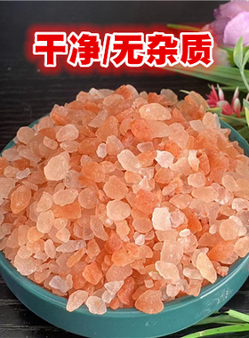 喜马拉雅玫瑰红盐粉红盐 岩盐 沐浴盐颗粒粗盐 玫瑰海盐 矿物质盐