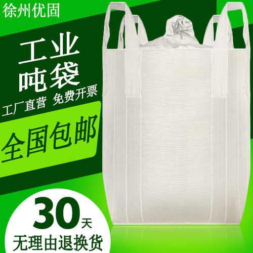 加厚耐磨吨袋集装袋太空袋