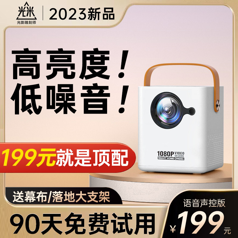 2023新款投影仪家用5G超高清墙投卧室办公智能家庭影院手机投屏微小型便携宿舍学生投影机房间床头看电影电视怎么样,好用不?