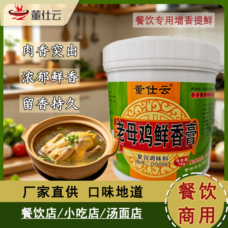 老母鸡鲜香膏鸡肉鲜香膏米线火锅增鲜提鲜飘香回味老母鸡汤底汤料