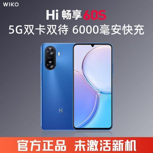 hi畅享60s5G双卡双待智能手机