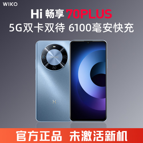 hi畅享70plus新款双卡双待5g手机