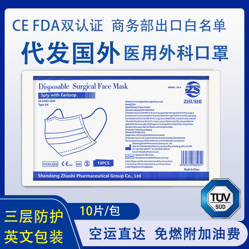 【代发国外】东贝一次性医用外科口罩朱氏医用ce口罩fda认证口罩