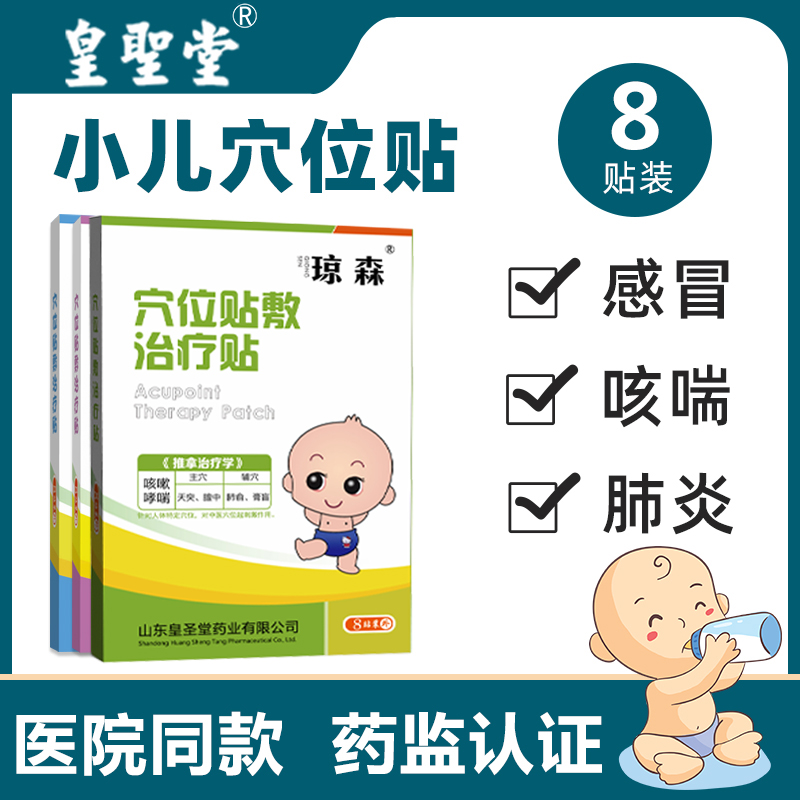 琼森小儿医用感冒灸贴退热咳喘肺炎贴咳嗽化痰支气管炎宝宝儿童