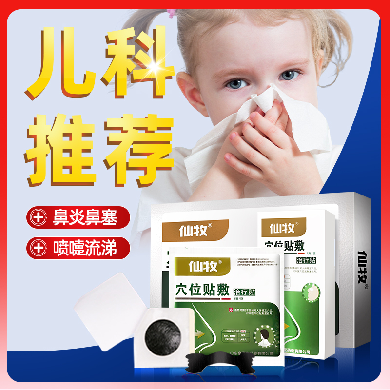 皇圣堂红外鼻炎鼻塞通鼻贴过敏性鼻炎专用穴位贴特贴敷成人效膏药