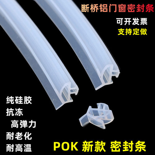 密封条门窗密封硅胶抗冻条