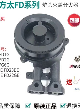适合方太燃气灶配件FD21GE/FD21BE/FZ6G/FZ5B煤气灶火盖炉芯炉头