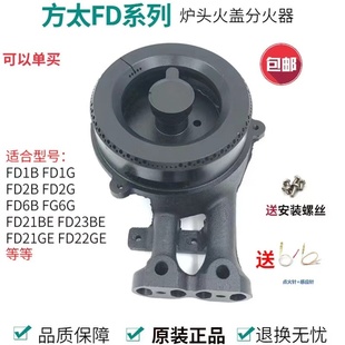 适合方太燃气灶配件FD21GE/FD21BE/FZ6G/FZ5B煤气灶火盖炉芯炉头