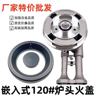 煤气灶保洁炉头火盖分火器120/81嵌入式灶铝炉头燃烧器燃气灶配件