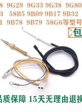 适用老板灶配件点火针感应针9B28 9G33 9G38 9G80 58G3 9B17 9G30