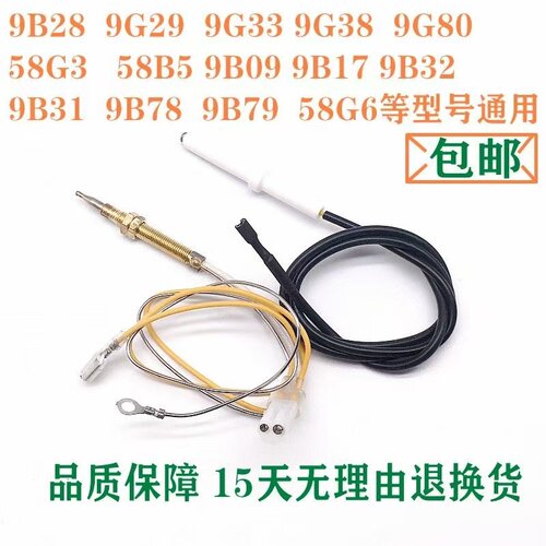 适用老板灶配件点火针感应针9B28 9G33 9G38 9G80 58G3 9B17 9G30