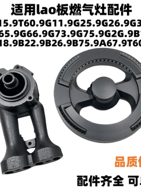 适合老板燃气灶配件9G65/9B26/9G75/9B11大火盖分火器铜芯炉头