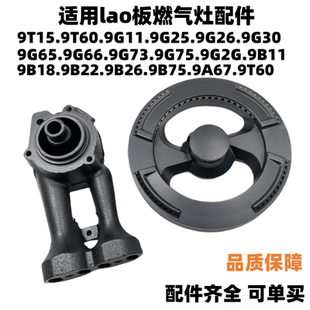 9B11大火盖分火器铜芯炉头 9G75 适合老板燃气灶配件9G65 9B26