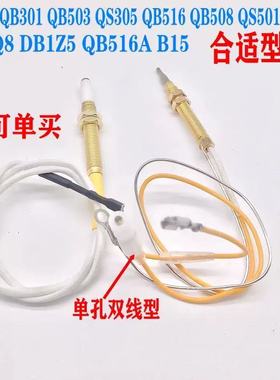 通用苏泊尔燃气灶配件S16 QB516 B15 QS505 QB301 QB503点火针感