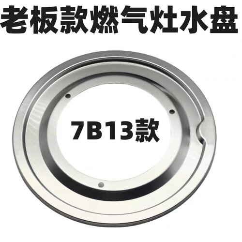 适用于老板7B13燃气灶接水盘煤气炉配件33B0 622B 7B16 605B 6B02