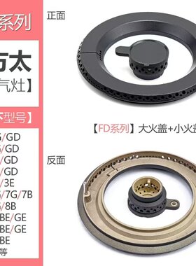 适用方太燃气灶配件FD1G 2G 3B 6G 7G 8B煤气灶火盖FD21 22 23BE