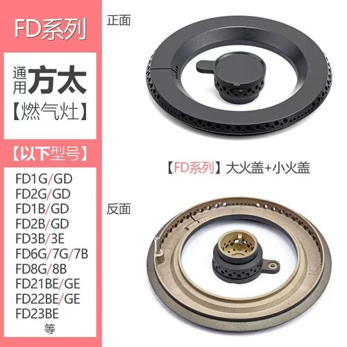适用方太燃气灶配件FD1G 2G 3B 6G 7G 8B煤气灶火盖FD21 22 23BE