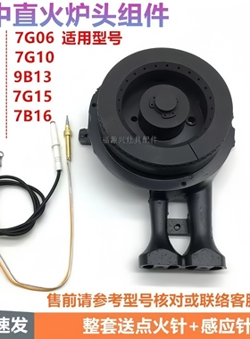 适用老板燃气灶具配件7B13/7G10/7G06/7G06/9B13分火器炉头铜火盖