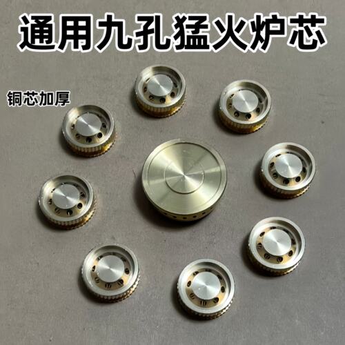 猛火灶配件9头炉分火器小火芯火盖火帽燃气灶煤气灶通用喷火头