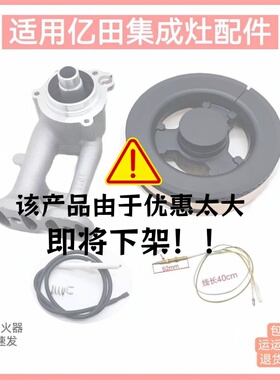 适用亿田集成灶配件火盖B15D B15AGMH B5GMH全铜分火器炉头燃烧器