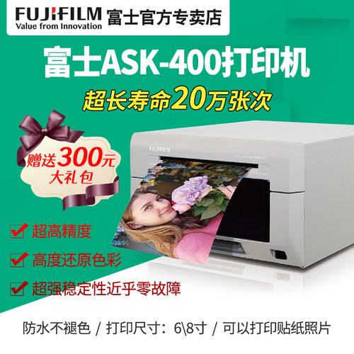 正品富士ASK400热升华高速照片贴纸相片相纸卷筒证件风景照打印机