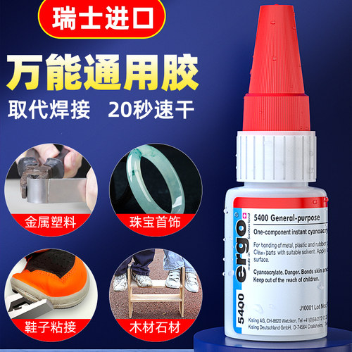 万能ergo5400进口正品超级粘胶