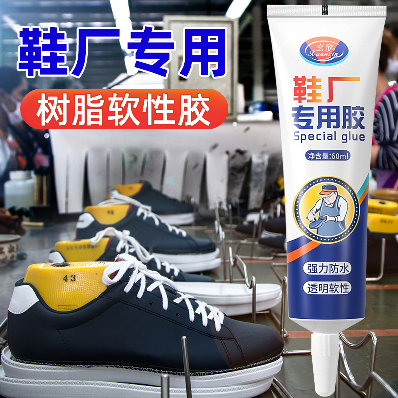 强力胶鞋厂专业鞋胶牢固不发硬
