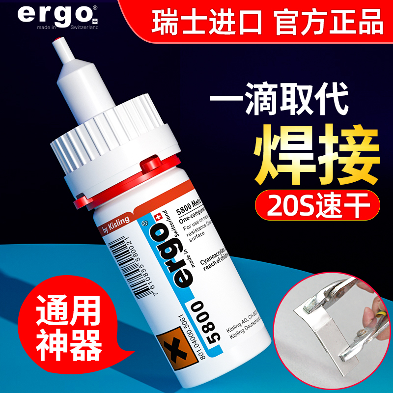 ergo5800胶水强力万能进口粘塑料金属木头玻璃陶瓷铁透明油性原胶电焊胶专用焊接剂液体多功能粘得牢502正品