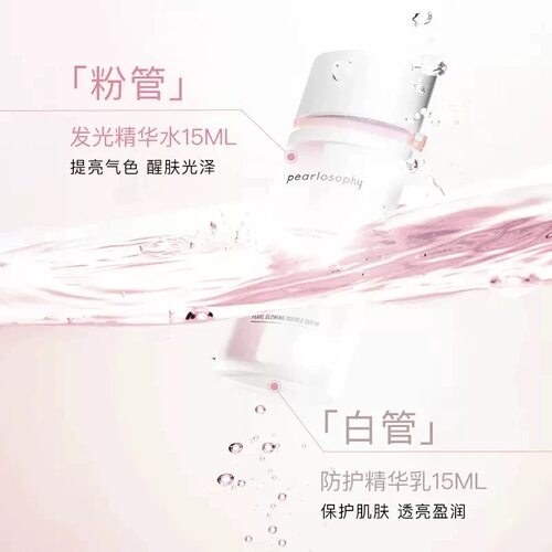 仙女请下单pearlosophy真珠美学透亮光蕴双萃美精华液珍珠美学白