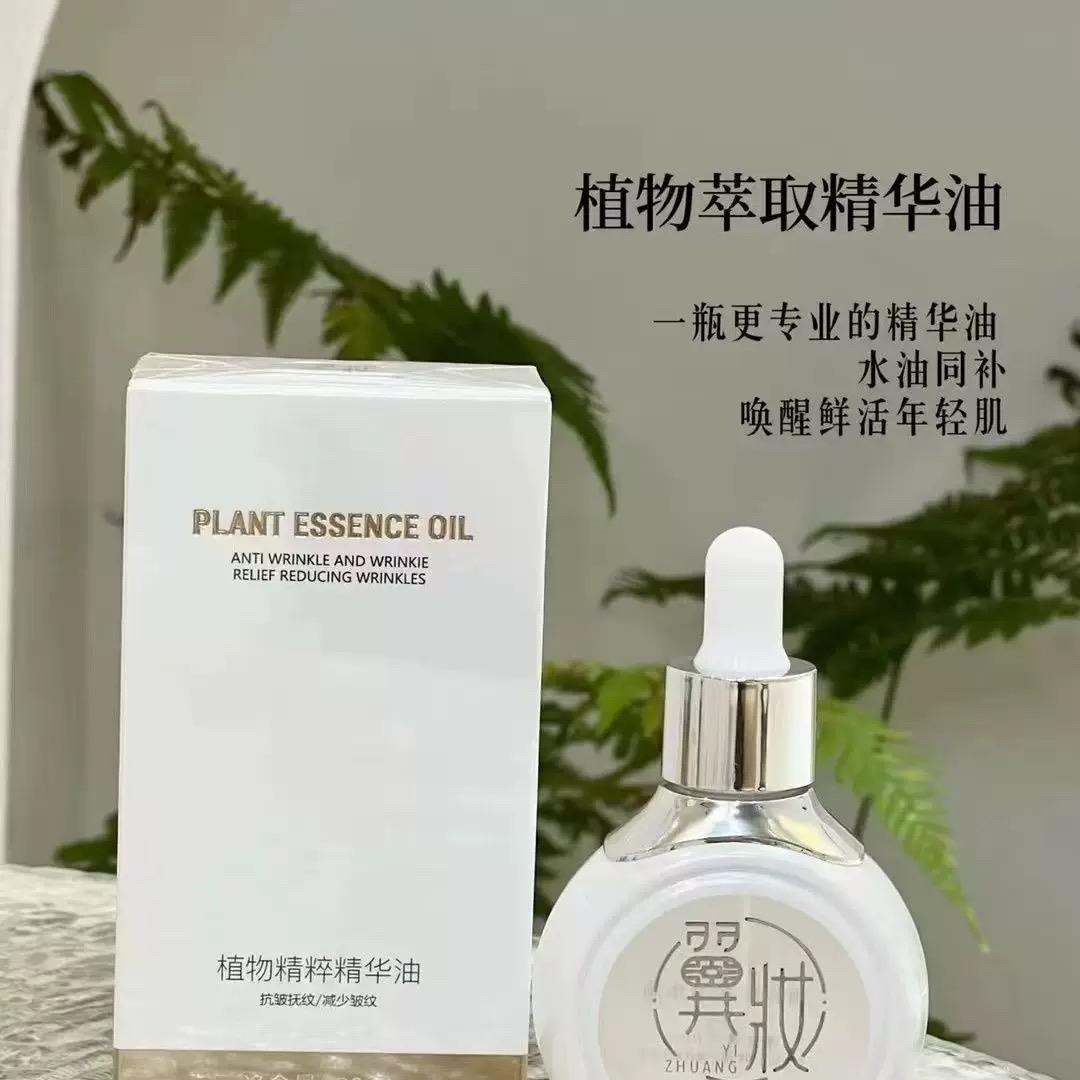 翼妆护肤品新品精华油30ml百分百正品