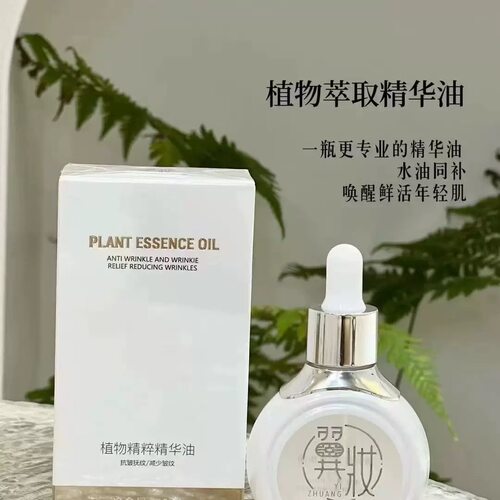 翼妆护肤品新品精华油30ml百分百正品