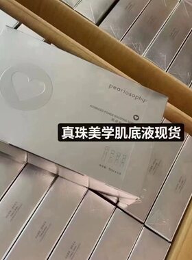 真珠美学焕活肌底精华液深沉补水修护肌底营养滋润焕活肌肤正品