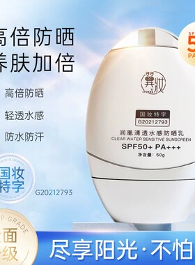 翼妆润凰清透水感防晒乳 面部身体高倍防晒霜防紫外线旗舰正品50g
