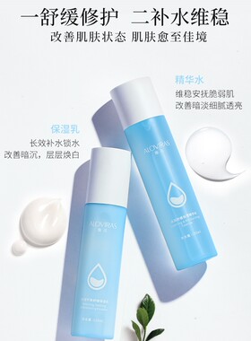 雅吕舒缓保湿水乳护肤套装清爽型水乳补水控油修护化妆品学生男女