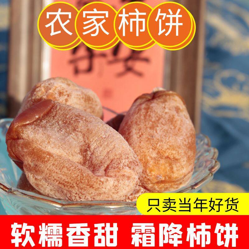 暖暖陕西富平农家柿饼霜降流心独立袋实惠装1000g 年货