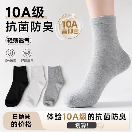 20双10A透气抗菌防臭吸汗四季通用男女情侣同款中筒袜子