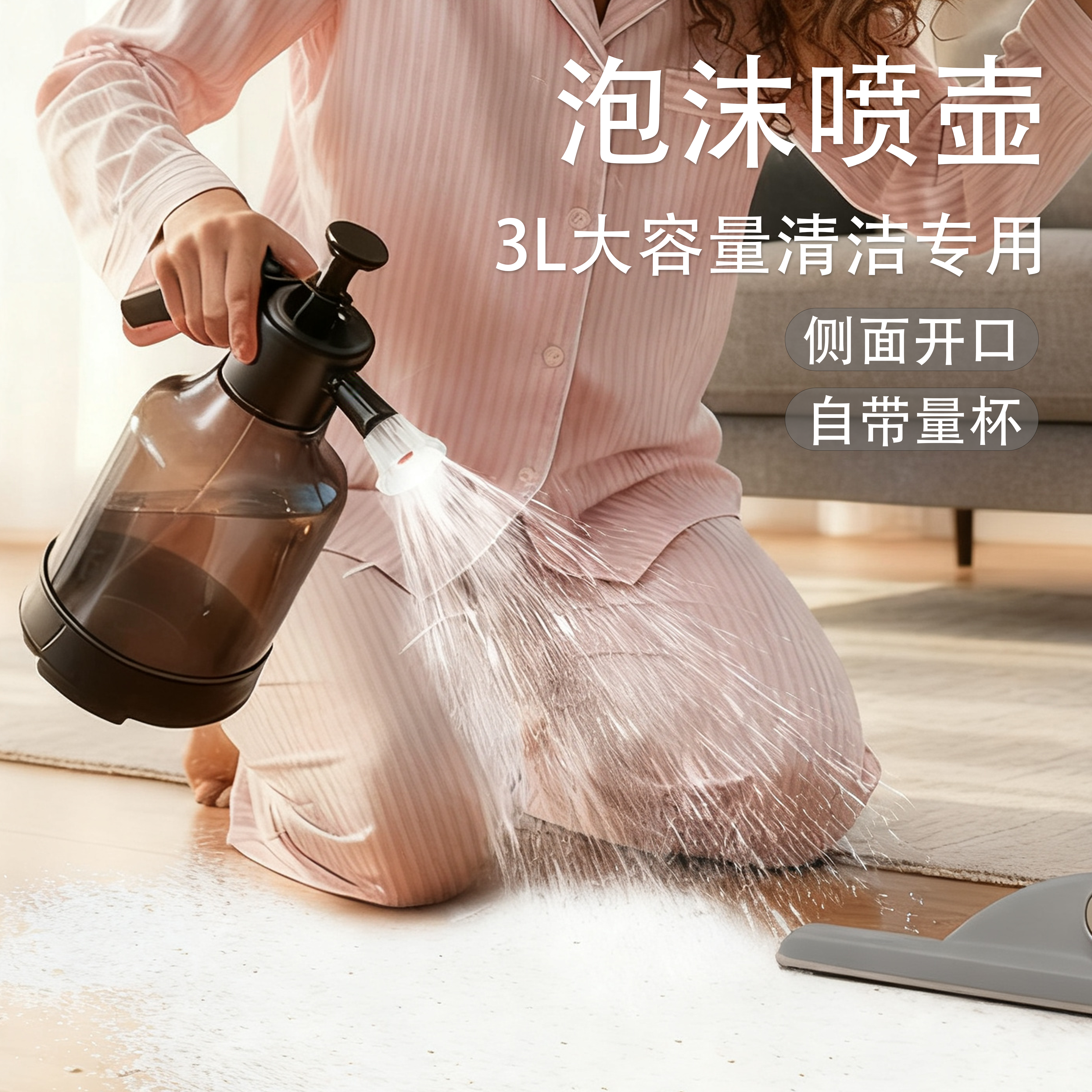 清洁喷壶泡沫清洁专用