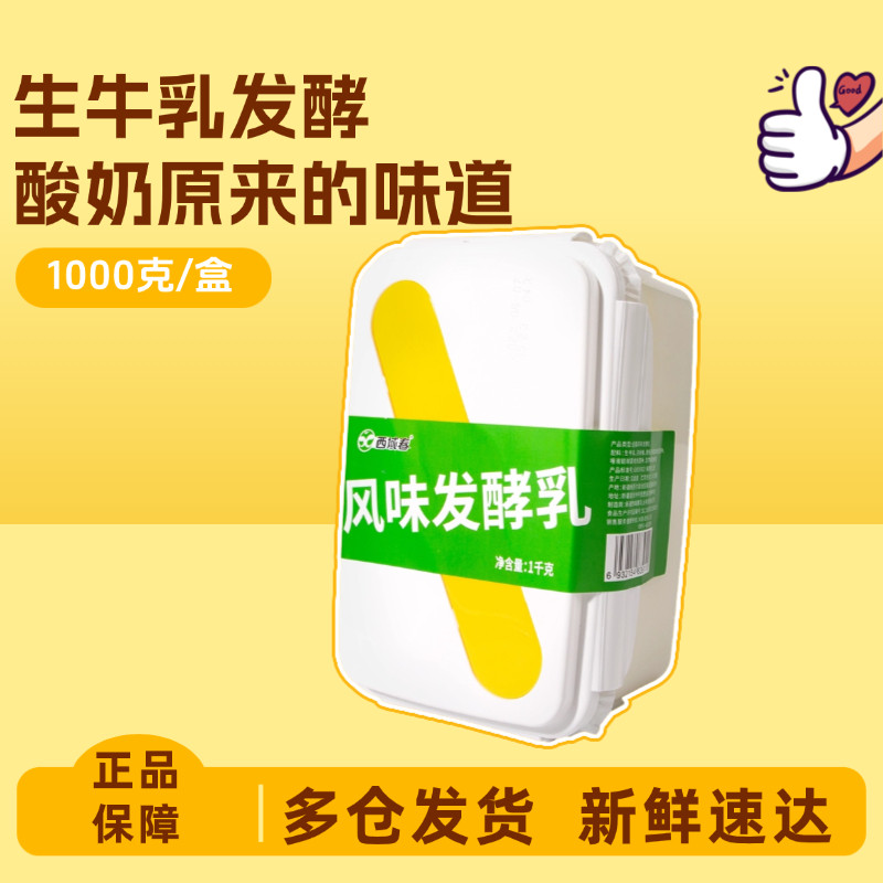 顺丰快递新疆西域春酸奶饭盒装2斤实惠桶装新疆特产酸奶中通快递