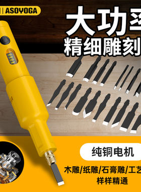 阿斯珈电动雕刻刀套装凿子木工小型手持锂电凿刀木匠盆景根雕工具