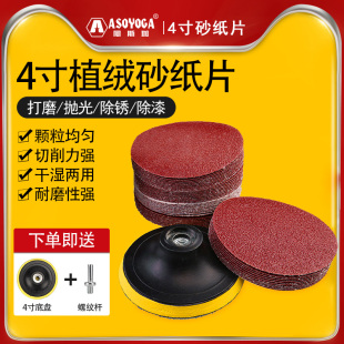 圆形超细水沙纸 4寸砂纸植绒木工墙面打磨机抛光角磨机磨片自粘式