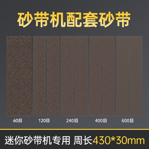 配套砂带机环形砂砂带卷