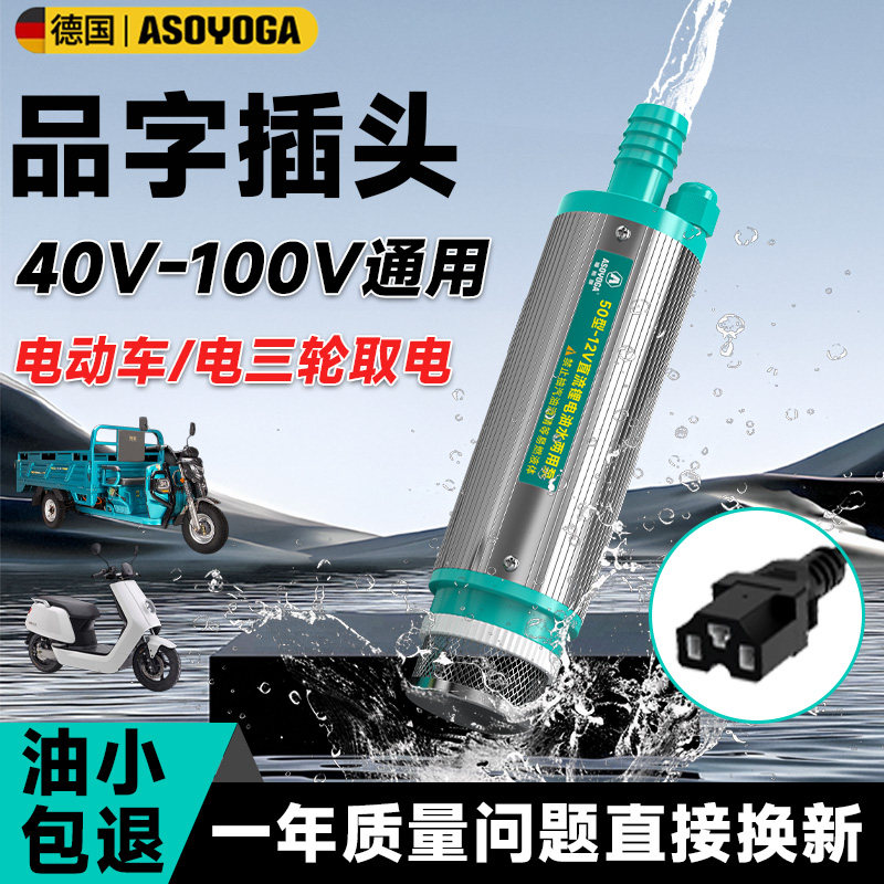 【40V-100V通用】抽油泵柴油水泵品字插头电动车抽油神器电瓶浇菜