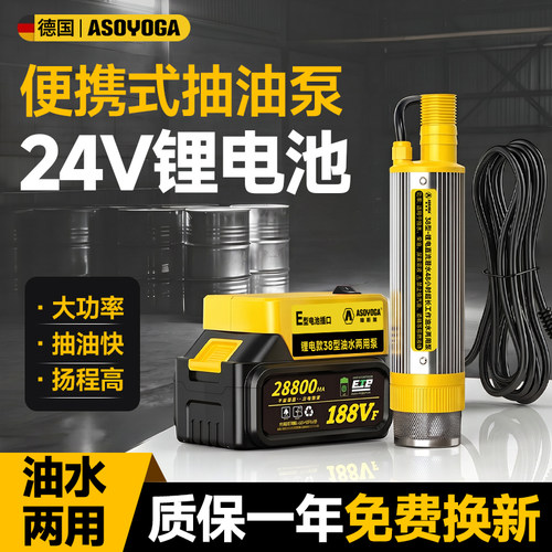 锂电夹子抽油泵12V/24V