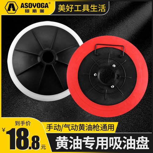 黄油枪吸油盘通用型手动黄油机配件大全黄油吸盘吸盖黄油桶压油盘 - 封面