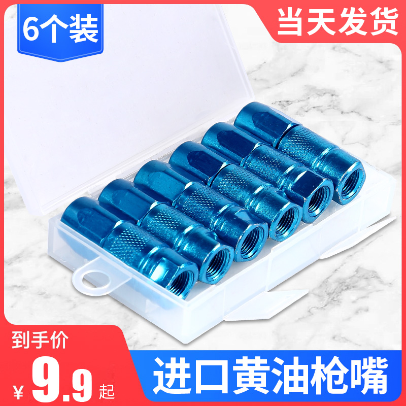 黄油枪嘴头配件尖头加长