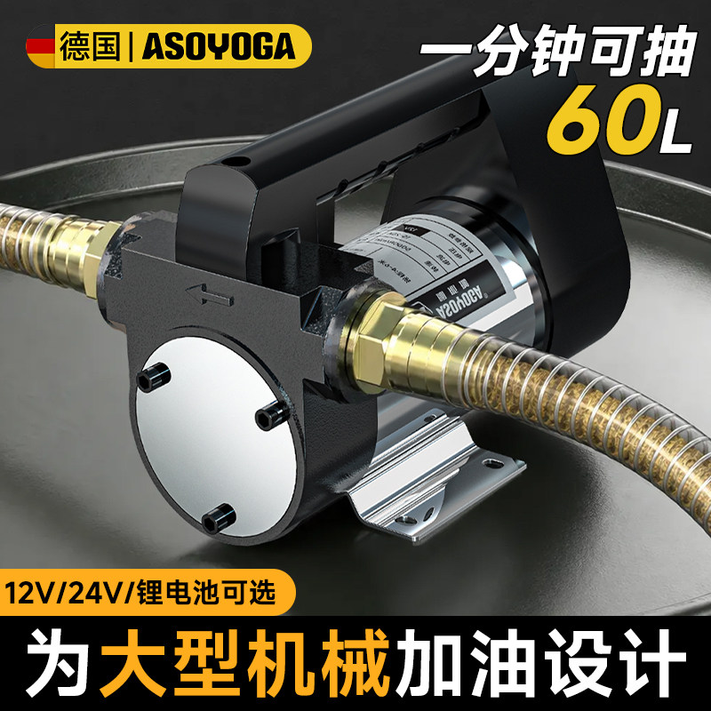 电动抽油泵12V24V通用柴油泵小型抽油机自吸泵便携式加油神器